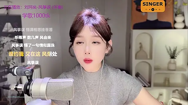 SingingChili online show from 02/13/25, 02:42